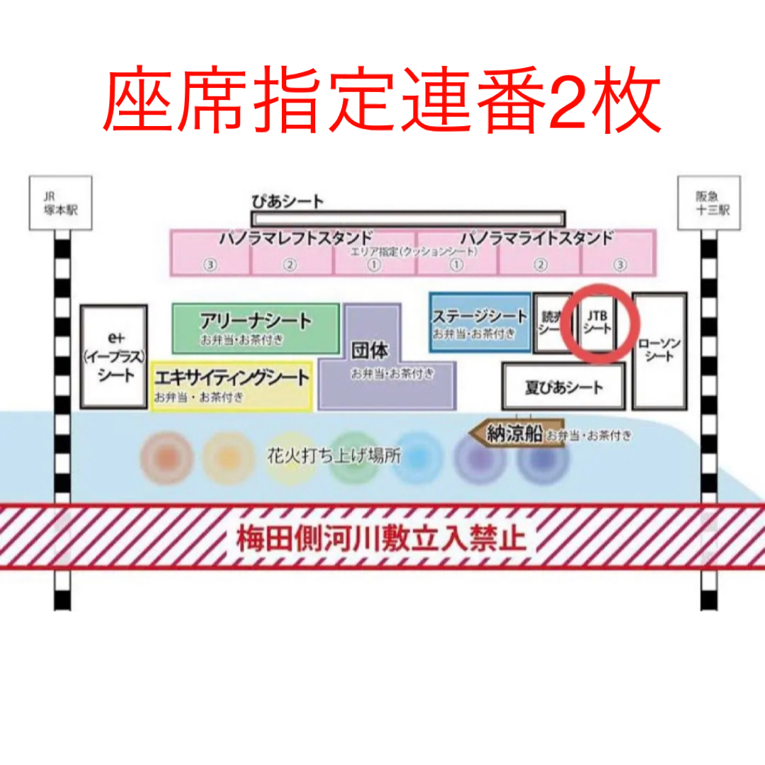 なにわ淀川花火大会　イープラスシート2連番