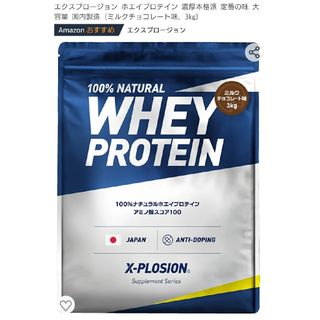エクスプロージョン プロテインの通販 13点 | X-PLOSIONの食品/飲料/酒