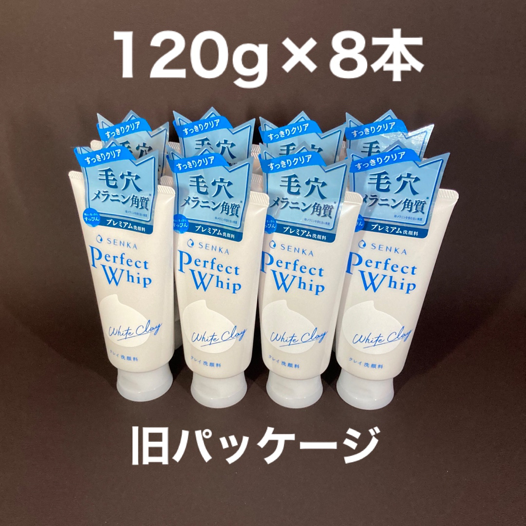 SHISEIDO (資生堂) 洗顔専科 パーフェクトホイップ ホワイトクレイ 120g 8本の通販 by LB's shop｜シセイドウならラクマ