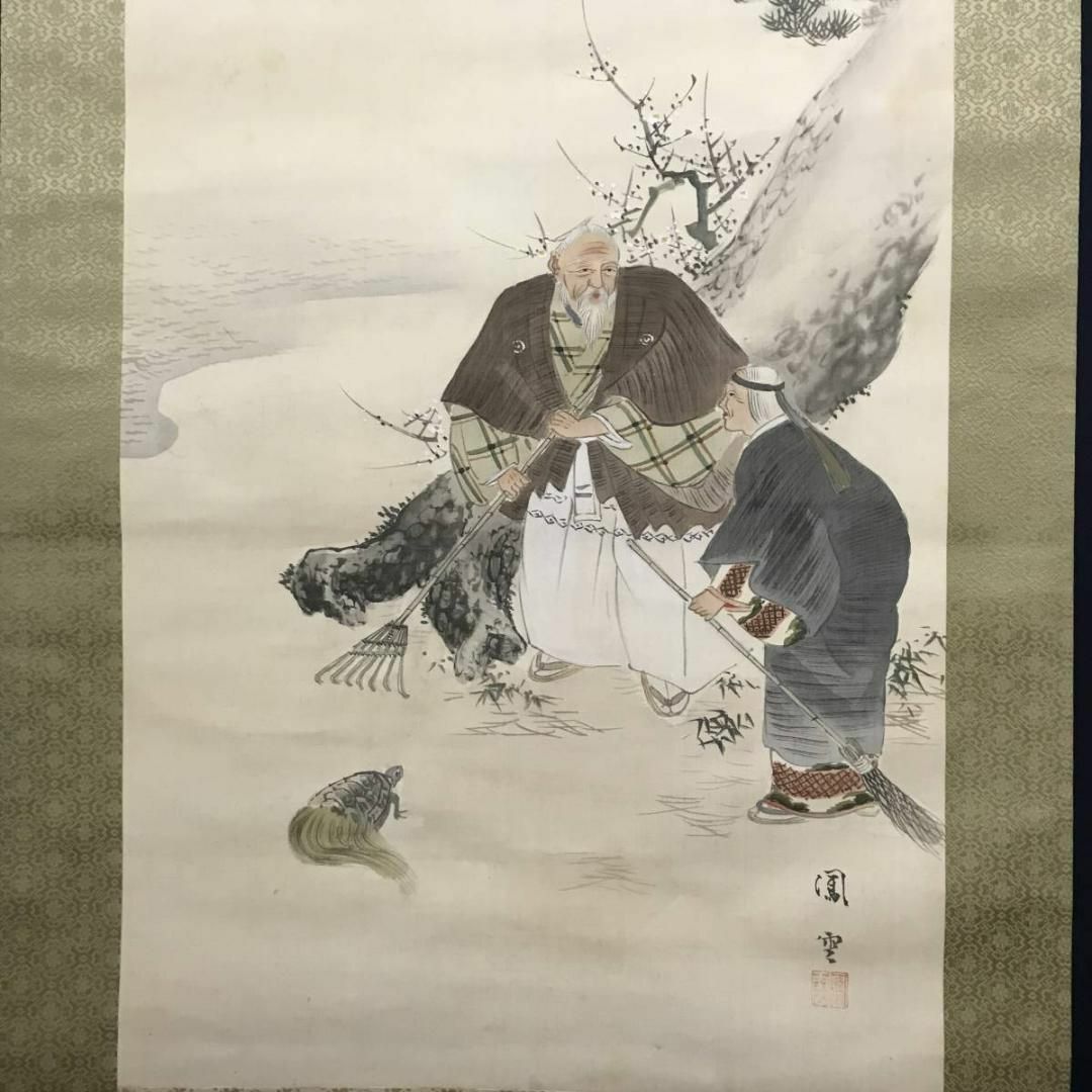真作】鳳雲/高砂図/掛軸☆宝船☆AB-678の通販 by 掛軸✩宝船✩'s 真作】鳳雲/高砂図/掛軸☆宝船☆AB-678の通販 by 掛軸✩宝船✩'s