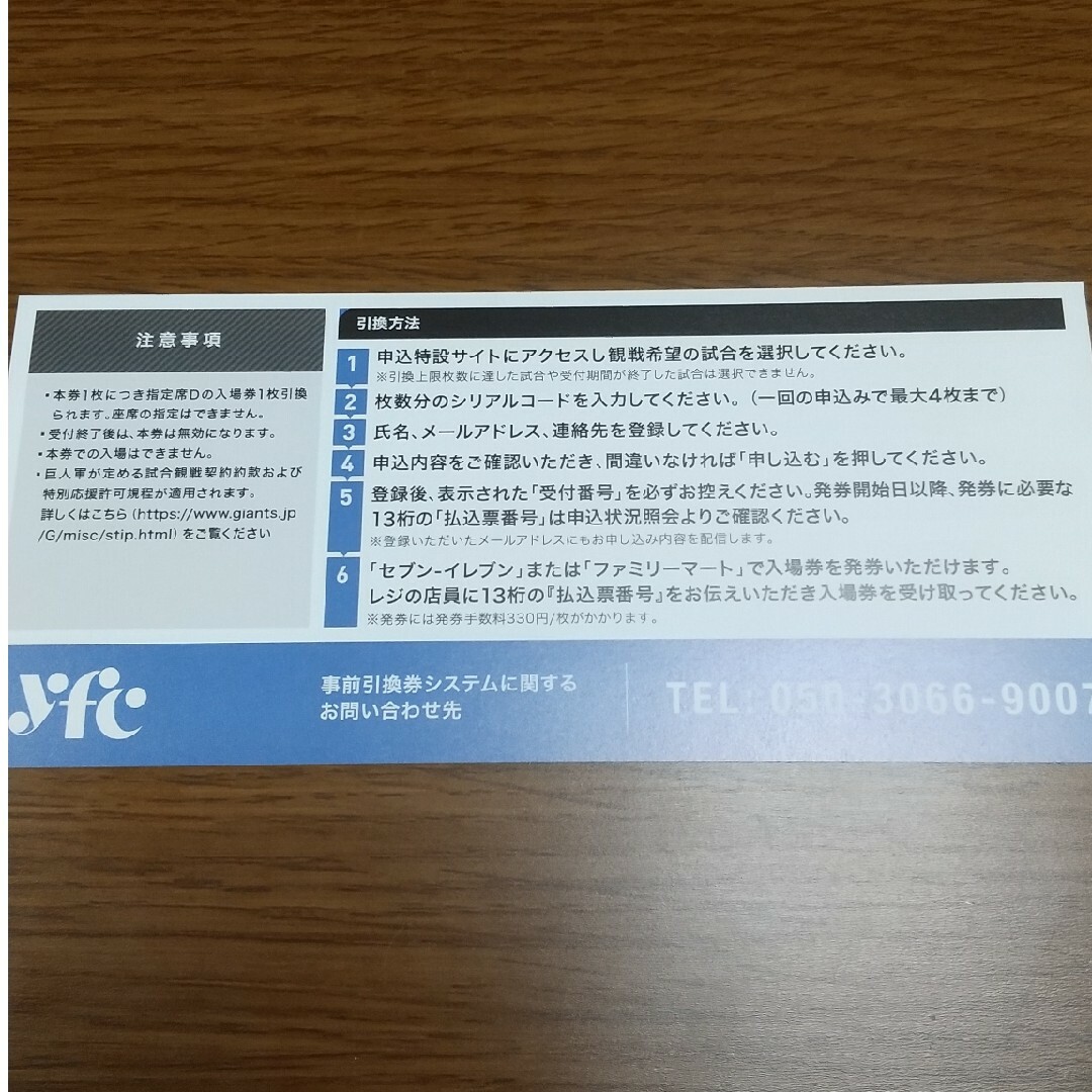 【２枚】東京ドーム巨人戦☆指定席D チケットのスポーツ(野球)の商品写真