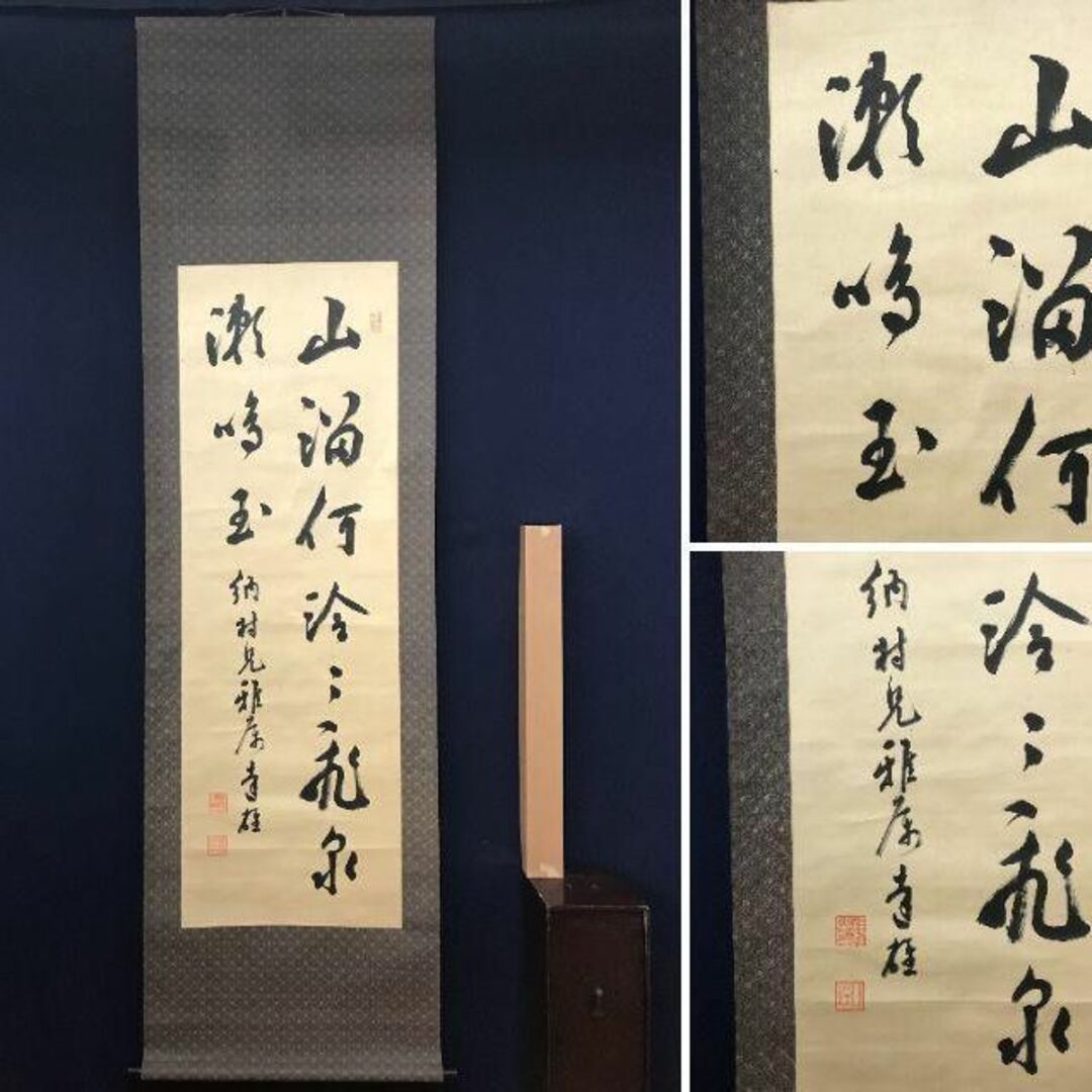 山県有朋(含雪)/二行書/七言絶句/掛軸/名家伝来/AC-550-