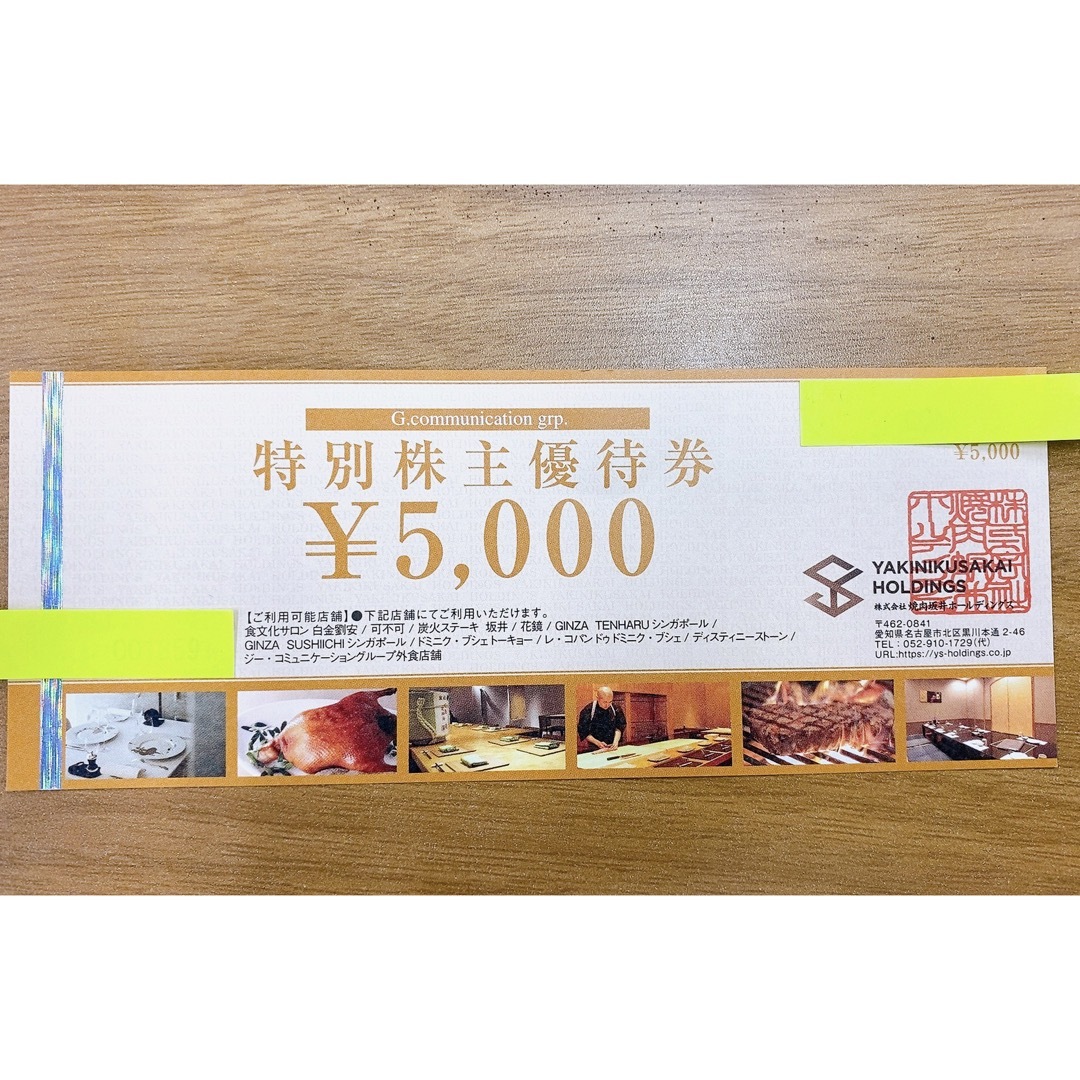 焼肉坂井　高級業態用「特別株主優待」食事無料券 20,000円分