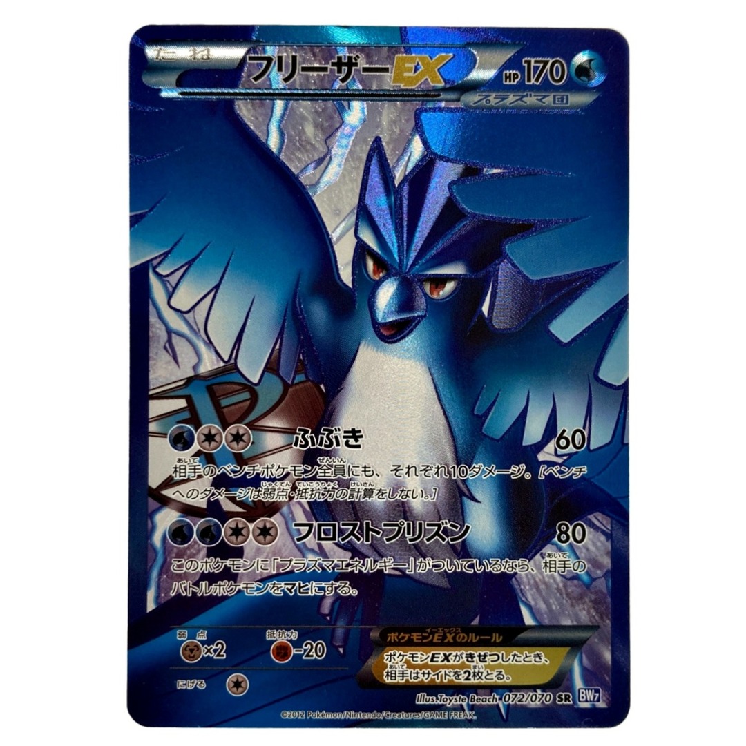 ポケモン トレカ ポケカ《 フリーザー EX 》072/070 SR - Box/デッキ