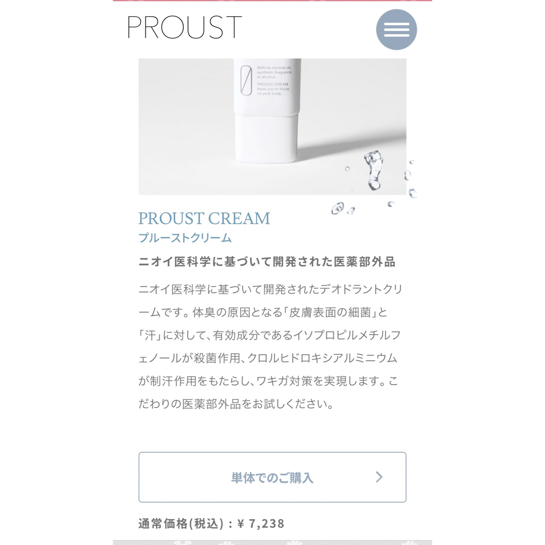 【値下げ！】PROUST CREAM プルーストクリーム ワキガクリーム コスメ/美容のボディケア(制汗/デオドラント剤)の商品写真