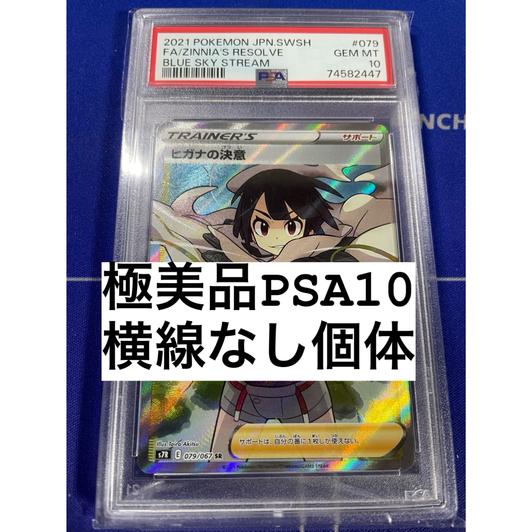 【最安値】ヒガナの決意　sr psa10