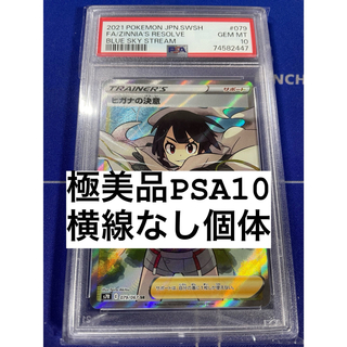 ポケモン(ポケモン)のヒガナの決意 SR PSA10(カード)
