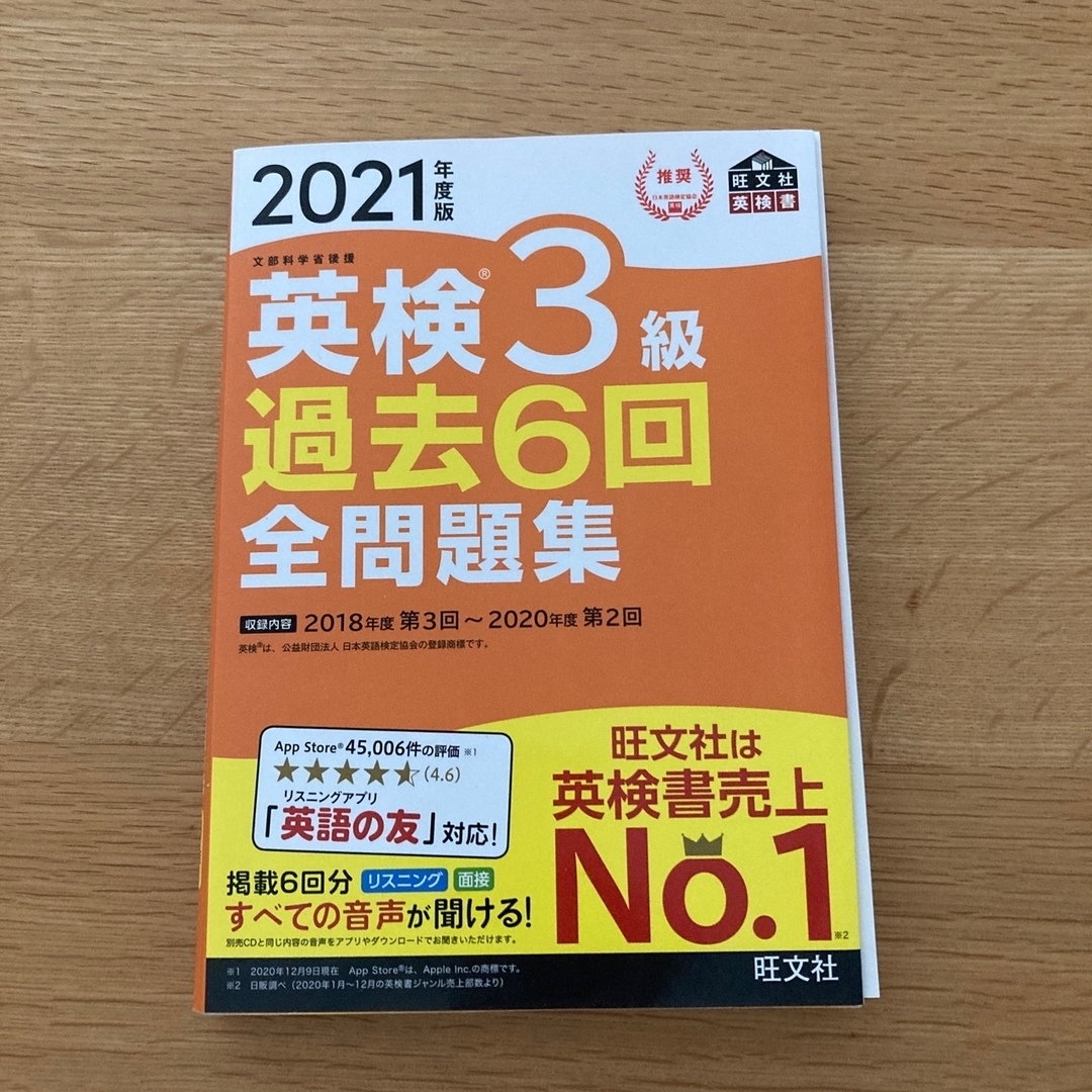 ★3冊セット売り★2023年度版 英検3級 過去6回全問題集 エンタメ/ホビーの本(資格/検定)の商品写真