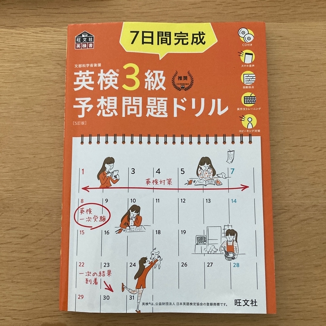 ★3冊セット売り★2023年度版 英検3級 過去6回全問題集 エンタメ/ホビーの本(資格/検定)の商品写真