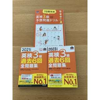 ★3冊セット売り★2023年度版 英検3級 過去6回全問題集(資格/検定)