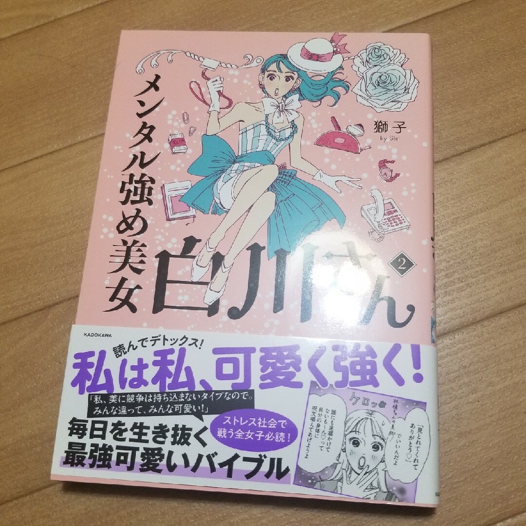 角川書店(カドカワショテン)の中古　KADOKAWA メンタル強め美女白川さん　1～3巻 エンタメ/ホビーの漫画(女性漫画)の商品写真