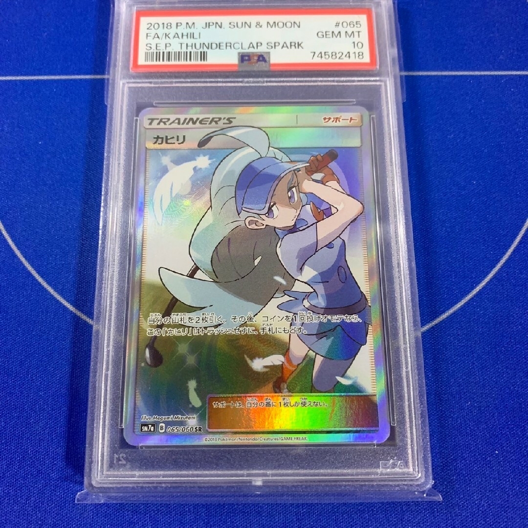 ポケモン - カヒリ SR PSA10の通販 by きれいなおはな's shop