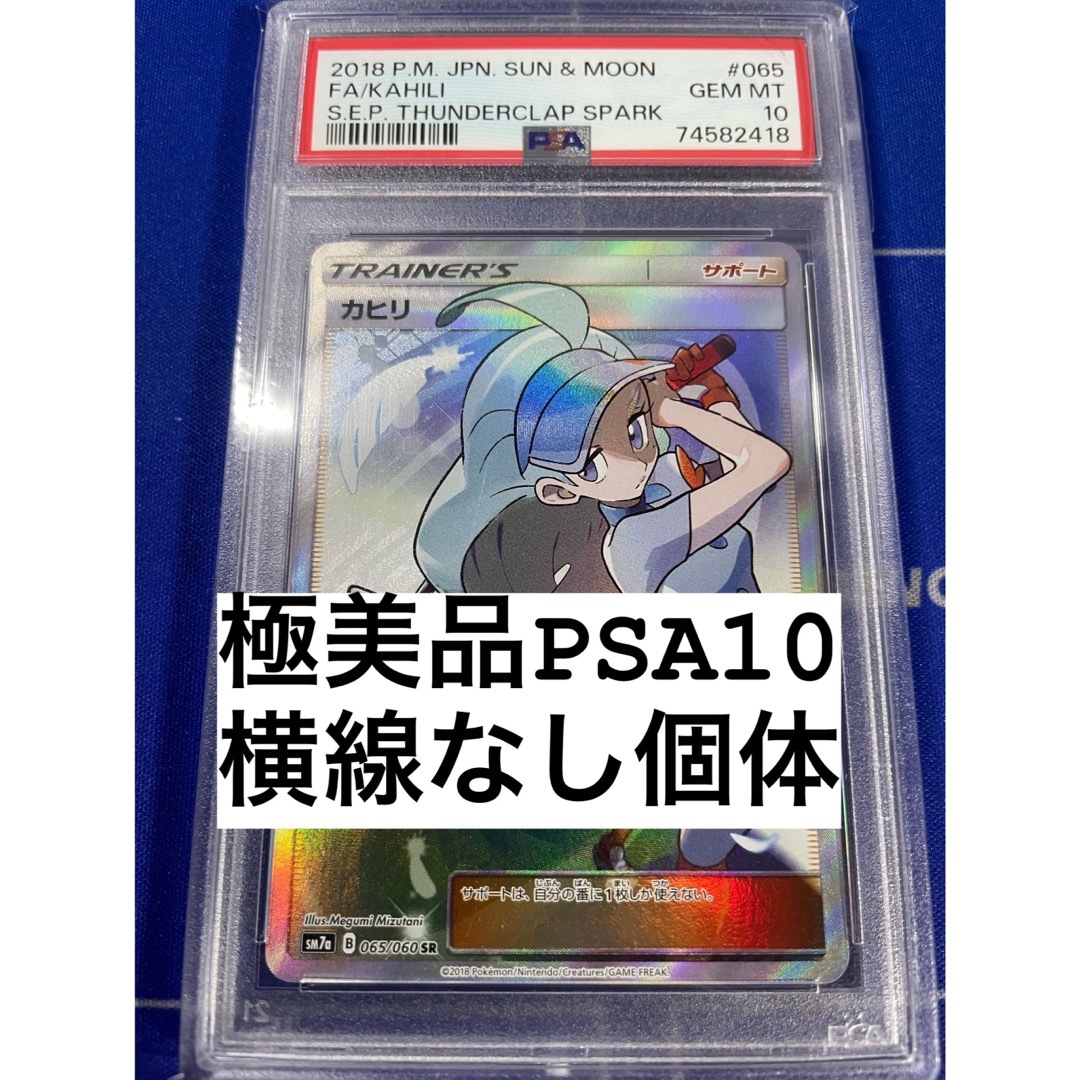 ポケモン(ポケモン)のカヒリ　SR PSA10 エンタメ/ホビーのトレーディングカード(その他)の商品写真