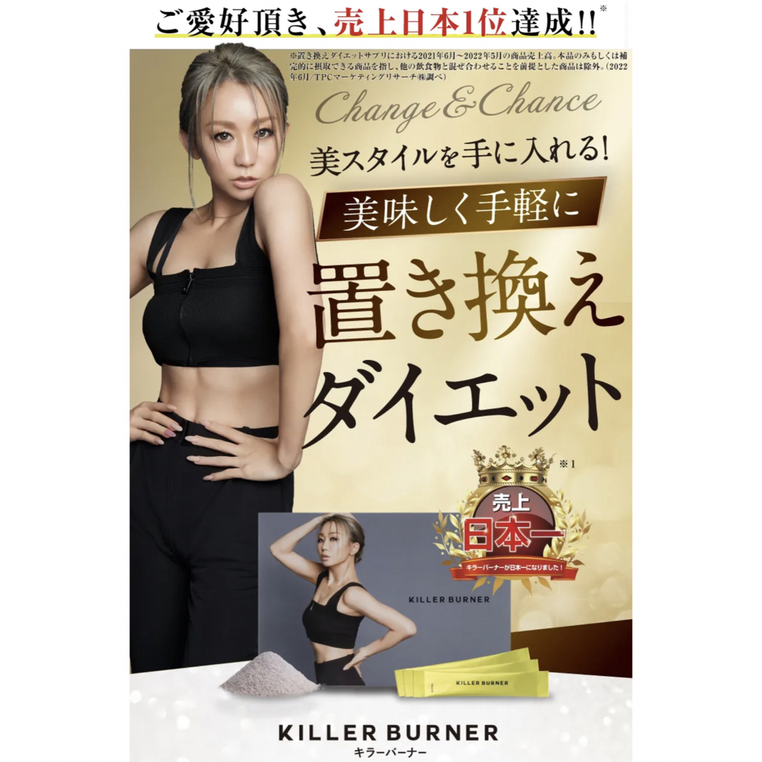 【値下げ！】KILLER BURNER キラーバナー 2個セット コスメ/美容のダイエット(ダイエット食品)の商品写真