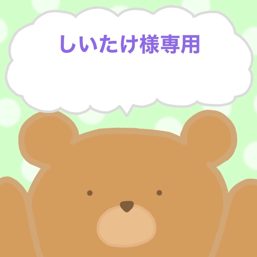 しいたけ様専用 7/11の通販 by ヘビー's shop|ラクマ