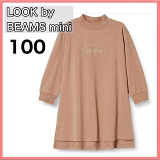 ビームス(BEAMS)の【ルック バイ ビームス ミニ】長袖 モックネック チュニック 100 秋冬(ワンピース)