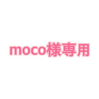 moco様専用(K-POP/アジア)