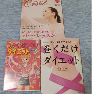 ダイエット本2冊+バーレッスン1冊(その他)