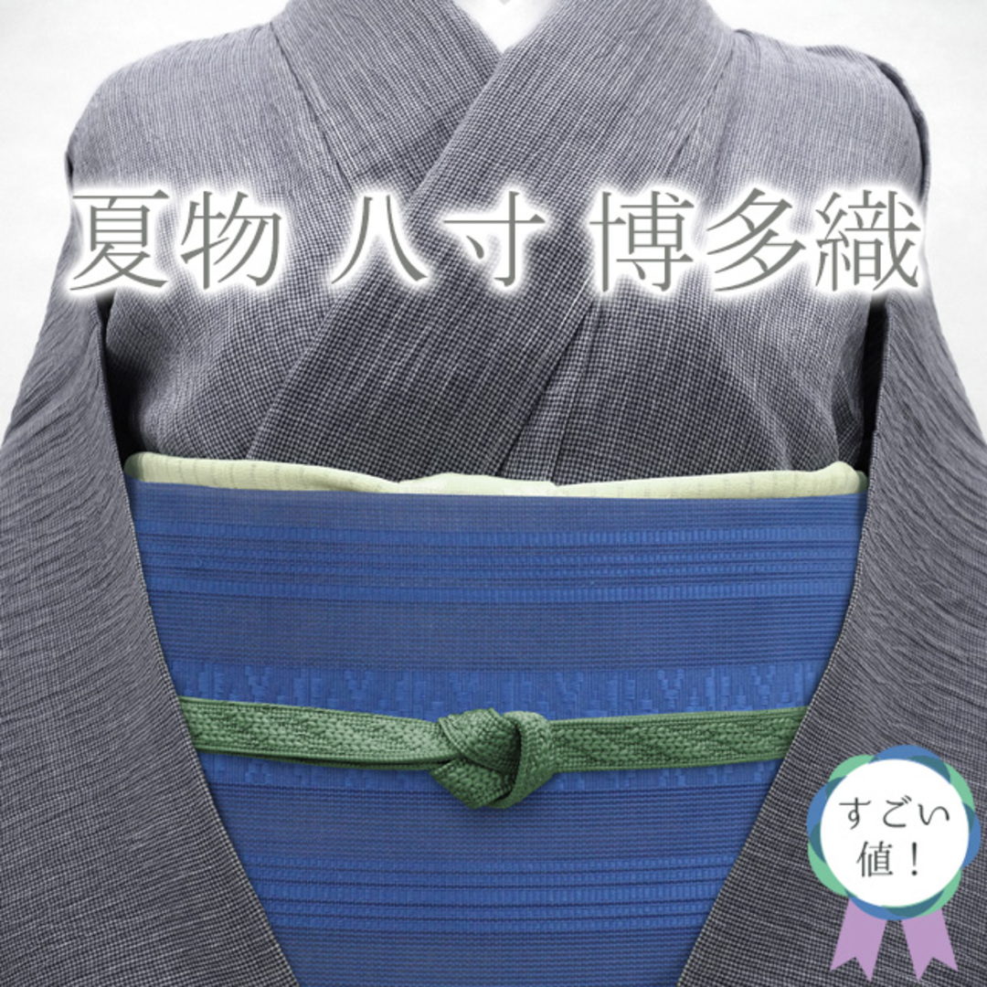 すごい値!夏物 名古屋帯 八寸 本場筑前博多織 正絹 紗 全通 青地