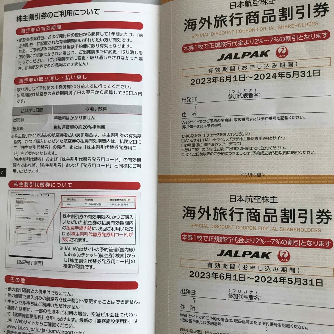 JAL(日本航空)(ジャル(ニホンコウクウ))のJAL 株主優待 チケットの乗車券/交通券(航空券)の商品写真