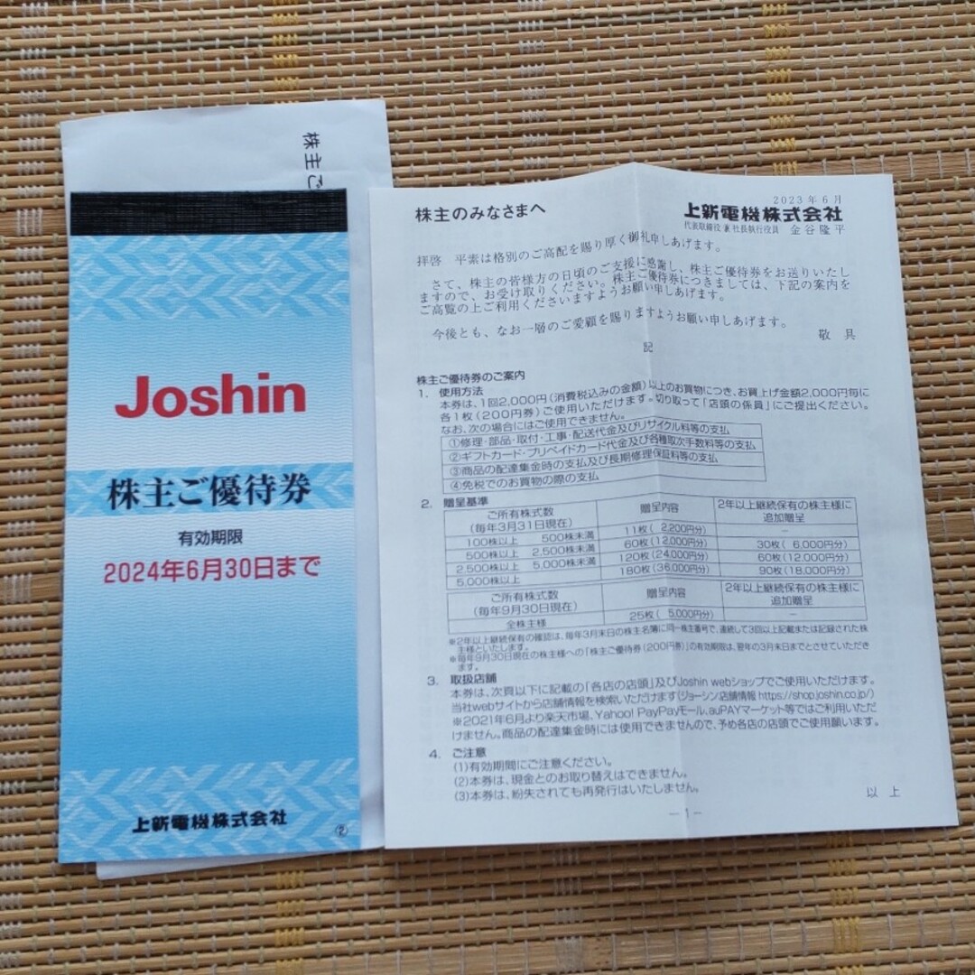 Joshin 株主優待券 ジョーシンの通販 by キーマ shop (@'@)｜ラクマ