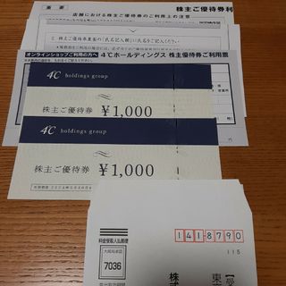 ヨンドシー(4℃)の4℃ 株主優待券 2000円分(ショッピング)