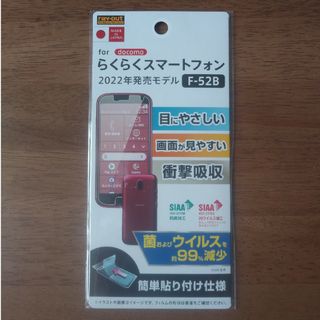 エヌティティドコモ(NTTdocomo)のらくらくスマートフォン　F-52　2022年発売モデル　液晶保護フィルム(保護フィルム)