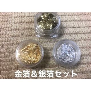 金箔&銀箔セット　フレーク　ヘアメイク(その他)