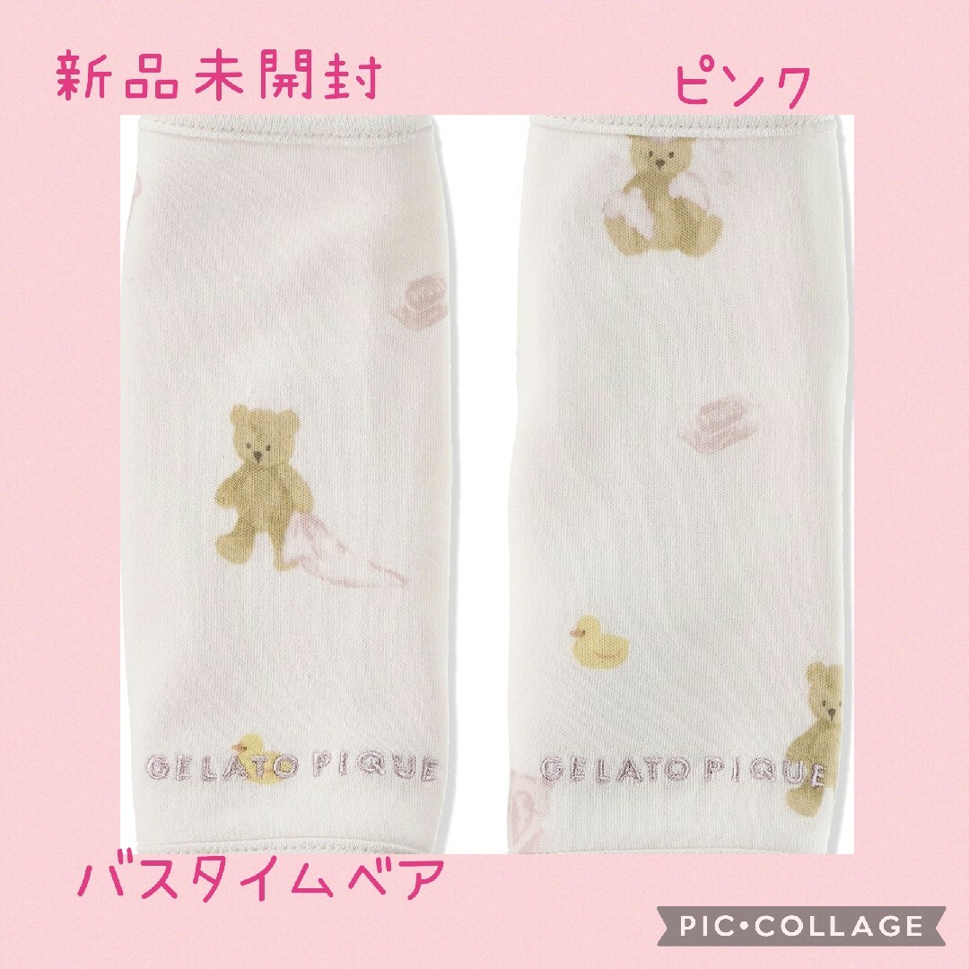 gelato pique(ジェラートピケ)の【新品未開封】バスタイムベア　抱っこ紐カバー キッズ/ベビー/マタニティのキッズ/ベビー/マタニティ その他(その他)の商品写真