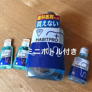 アースセイヤク(アース製薬)の歯科医院専売　モンダミンハビットプロ　　　　　　　ミニボトル付き(マウスウォッシュ/スプレー)