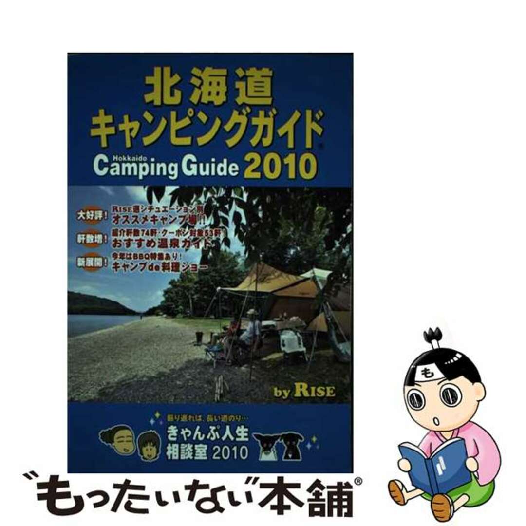 北海道キャンピングガイド　2010