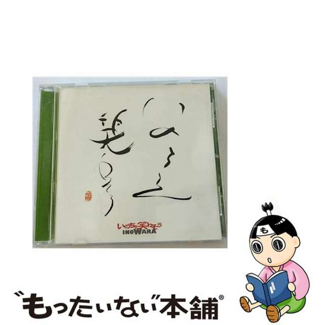 いのちを笑わそう/ＣＤシングル（１２ｃｍ）/FSRS-2011曲曲名