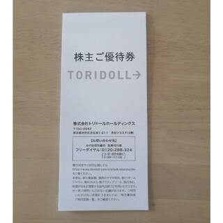 トリドール　丸亀製麺　3000円分(レストラン/食事券)