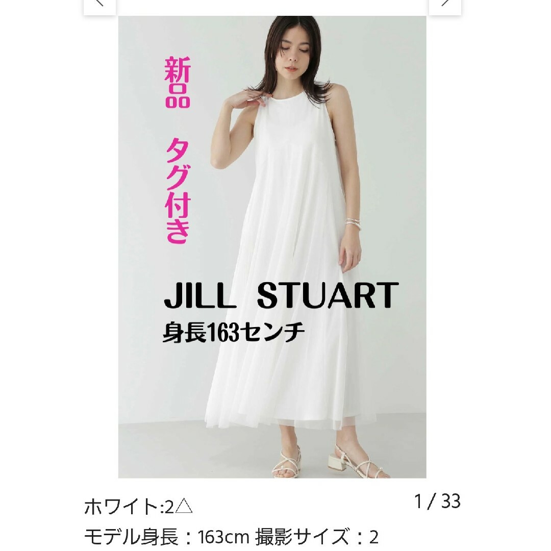 JILLSTUART(ジルスチュアート)のJILL  STUART【新品】チュールレイヤードAラインワンピース レディースのワンピース(ロングワンピース/マキシワンピース)の商品写真