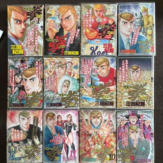 マネ－の拳 1〜12巻全巻セット(青年漫画)