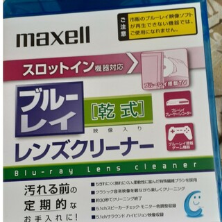 マクセル(maxell)のmaxell Blu-rayレンズクリーナー 乾式 BDSL-CL(S)(その他)