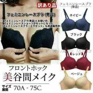 訳あり★フェミニンレースブラ・単品★レッド70B★他サイズ/色もお尋ねを(ブラ)