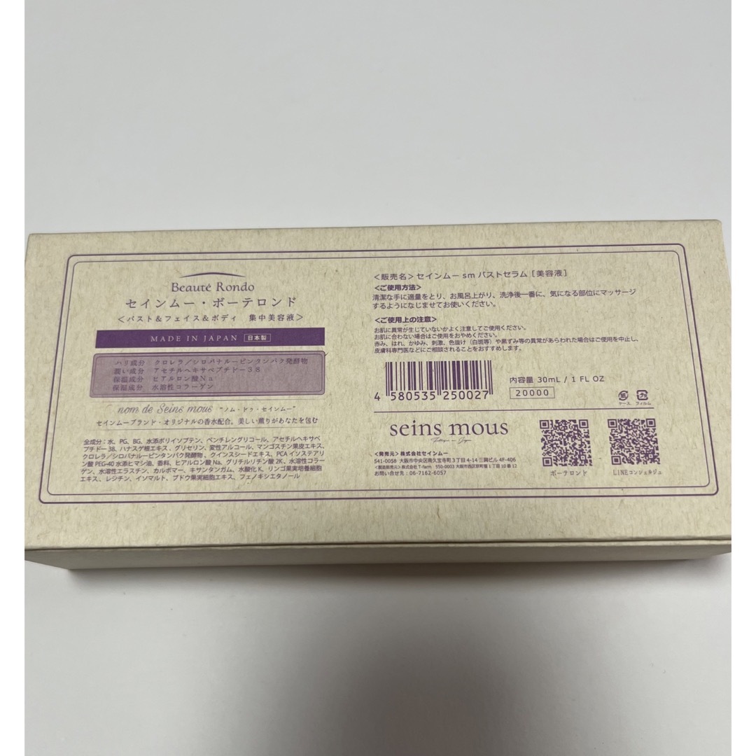 正規品 新品 セインムー ボーテロンド バストセラム 美容液 30mlの通販