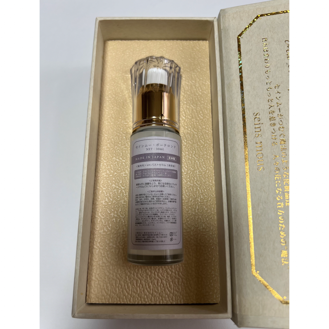 セインムー ボーテロンド 30ml 《美容液》