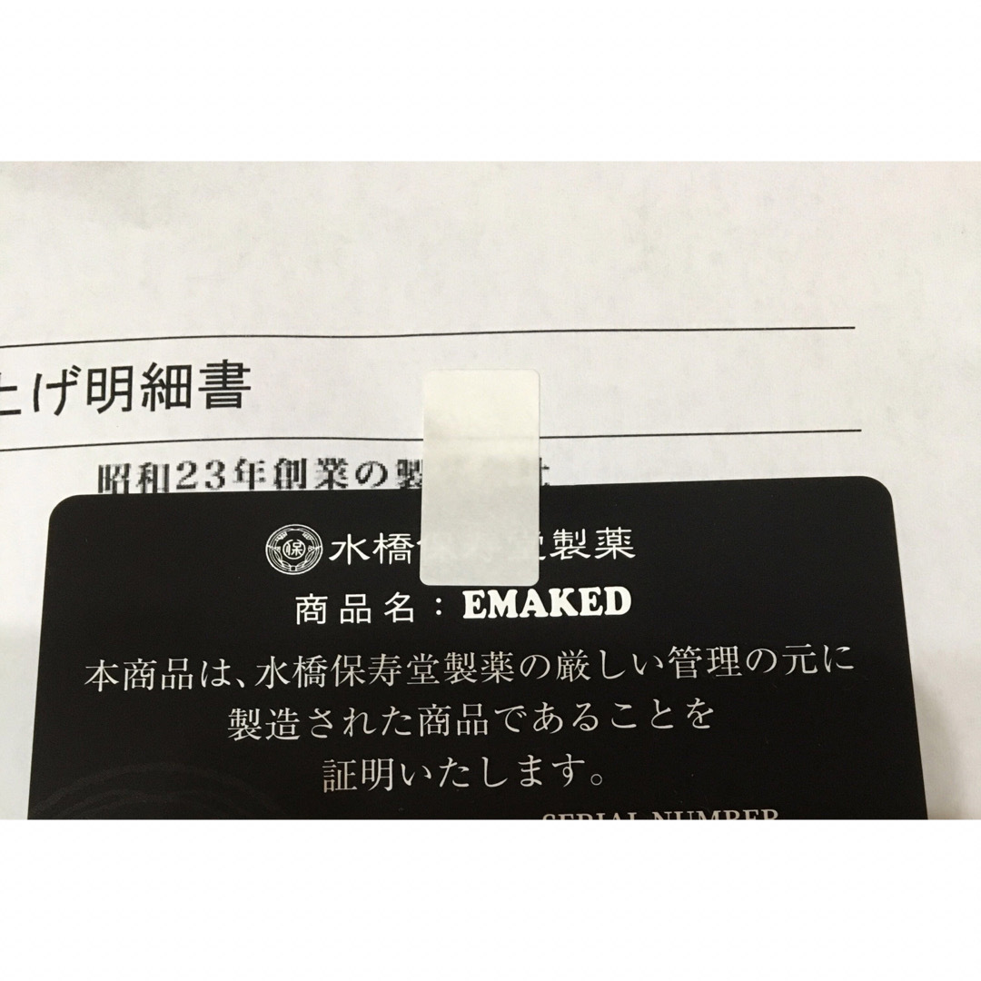 EMAKED(エマーキット)の正規品質新品未使用エマーキットまつ毛美容液水橋保寿堂製薬ギャランティカード付き コスメ/美容のスキンケア/基礎化粧品(まつ毛美容液)の商品写真