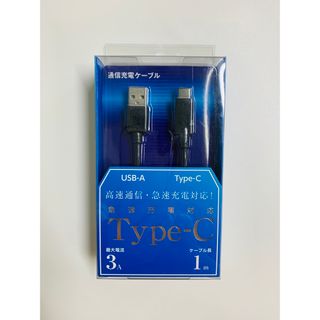 ★新品 未使用品★オズマ Type-C 急速充電ケーブル(バッテリー/充電器)