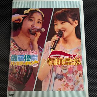 モーニングムスメ(モーニング娘。)のモーニング娘。'14バースデーイベント2014鞘師里保&佐藤優樹(アイドルグッズ)