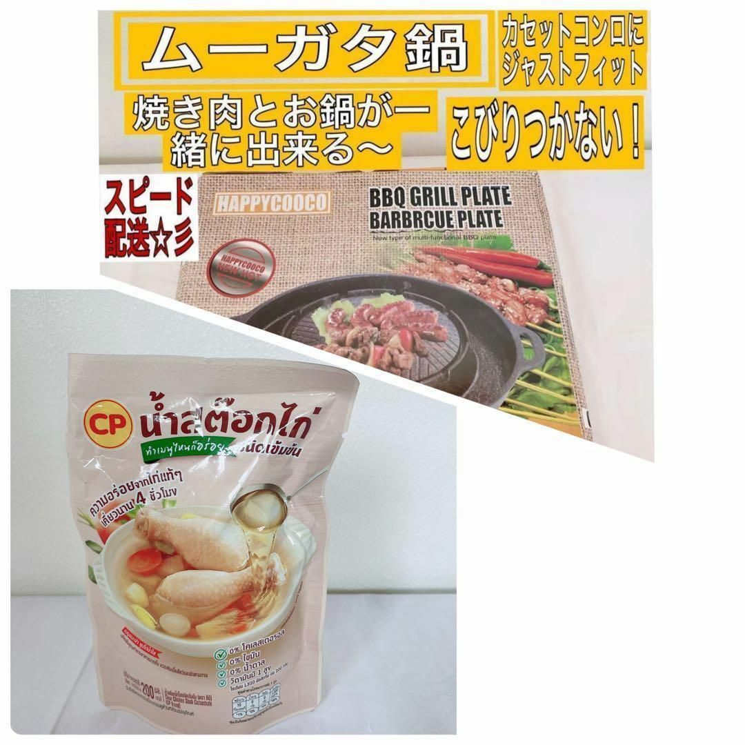ムーガタ鍋とタイの鶏がらスープセット タイ式焼肉+しゃぶしゃぶ鍋 | フリマアプリ ラクマ