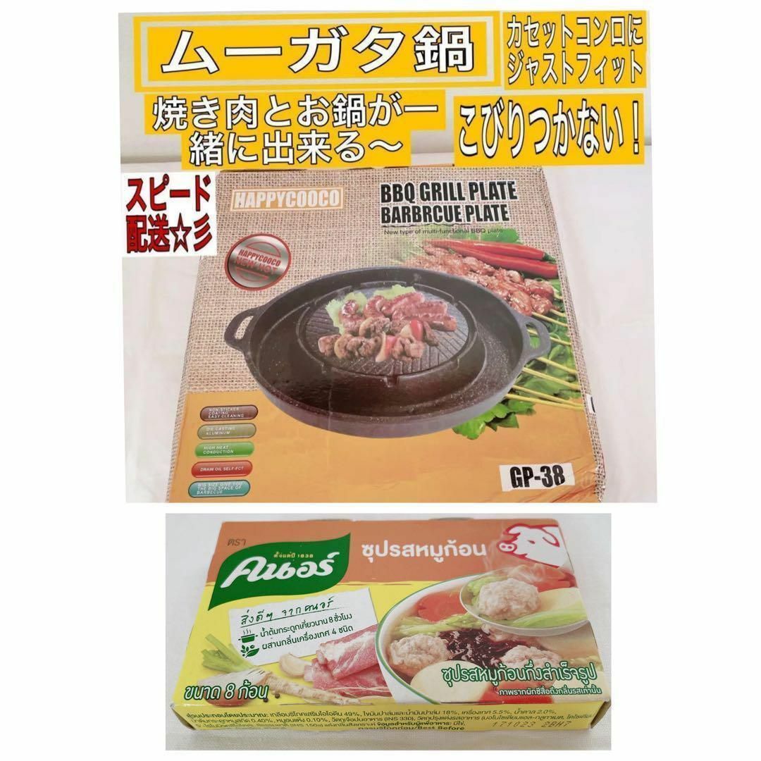 ムーガタ鍋とタイのポークキューブ ８個入りセット　タイ式焼肉＋しゃぶしゃぶ鍋 | フリマアプリ ラクマ