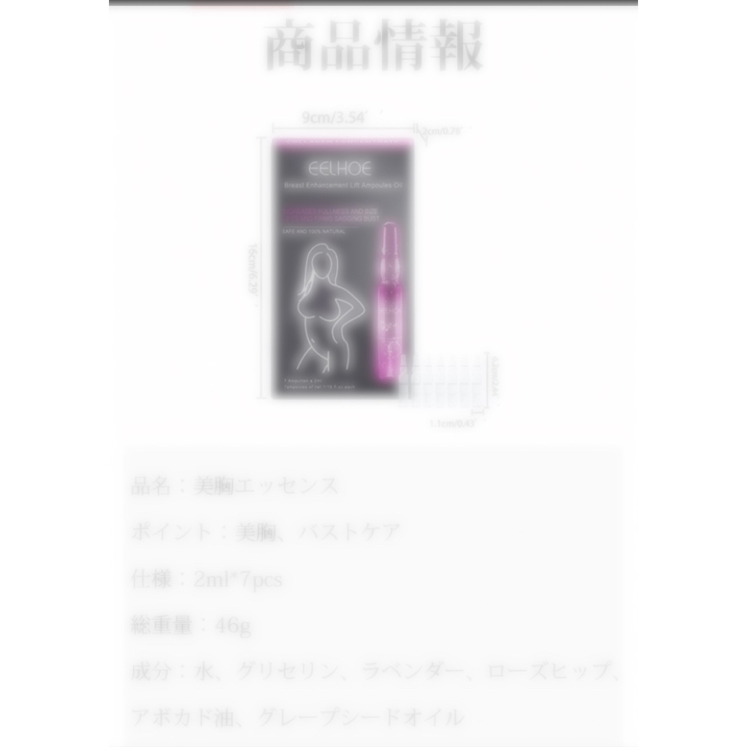美胸美容液 美胸エッセンス バストアップ 8