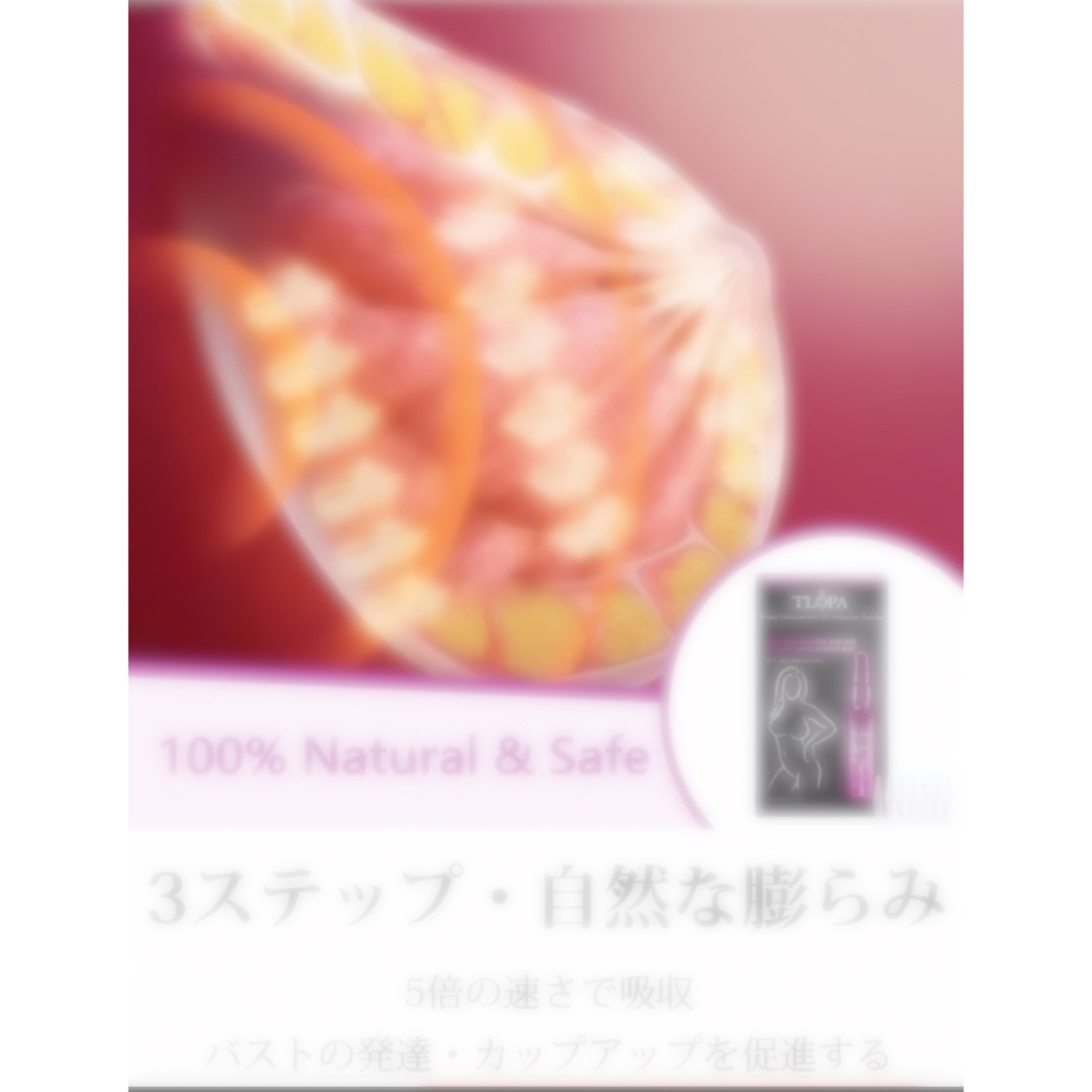 美胸美容液 美胸エッセンス バストアップ 3