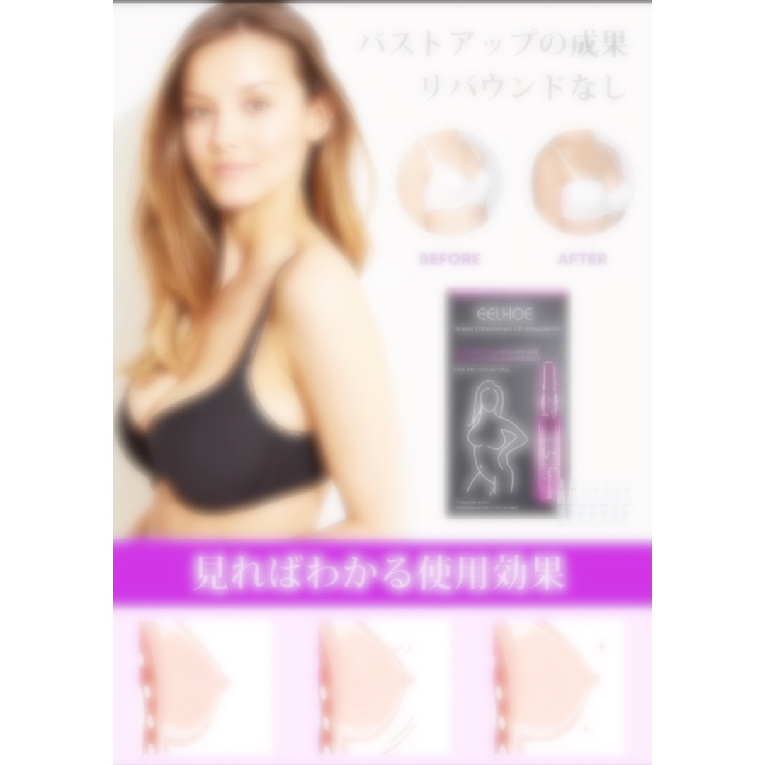美胸美容液 美胸エッセンス バストアップ 6