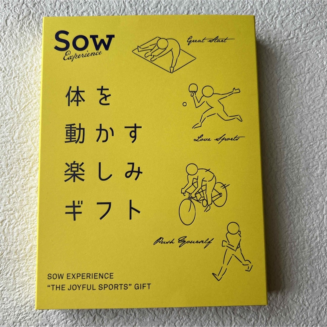 sow 体を動かす楽しみギフト