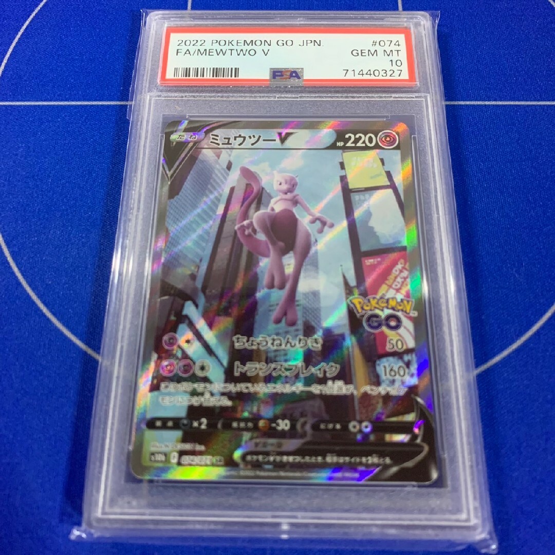 ミューツー　V SA PSA10