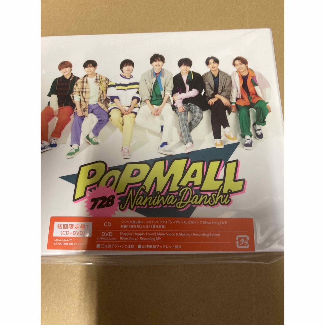 なにわ男子 POPMALL（初回限定盤1/DVD付）新品未開封